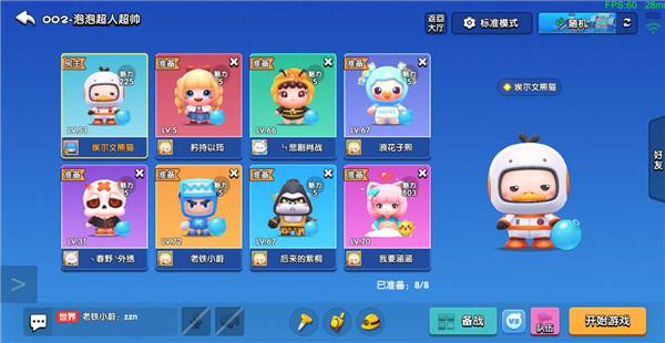 全民泡泡超人九游版