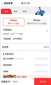 达美乐比萨