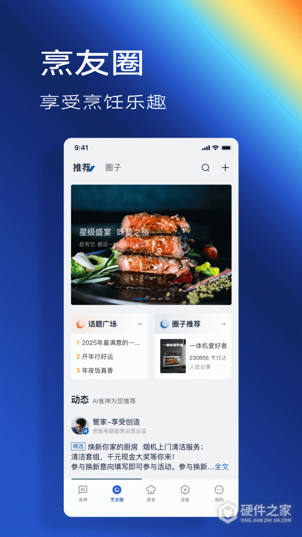 ROKI智能烹饪