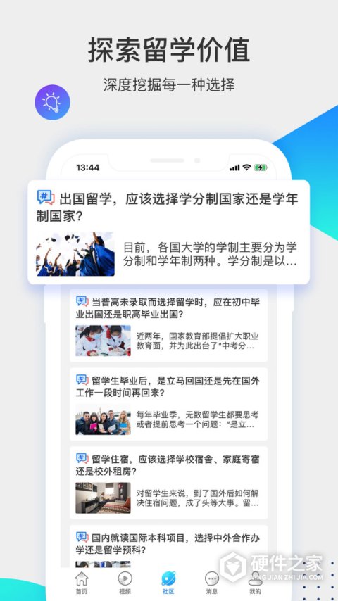 留学咖啡馆app