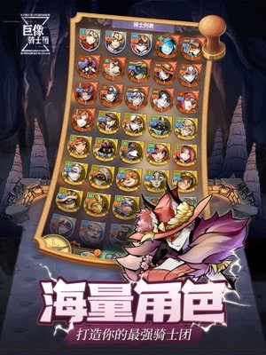 巨像骑士团