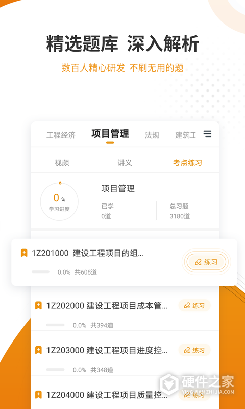 建筑工程准题库APP
