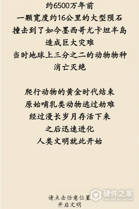 荒古文明最新版