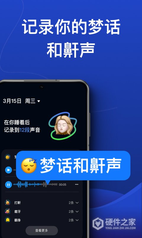 熊猫睡眠app