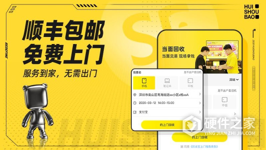 回收宝