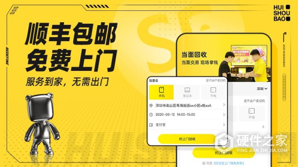 回收宝app