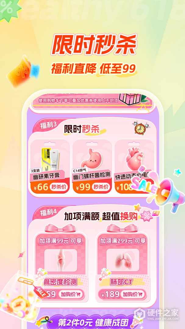 爱康体检宝