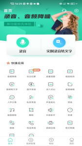 录音大师