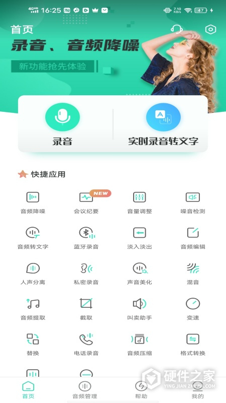 录音大师