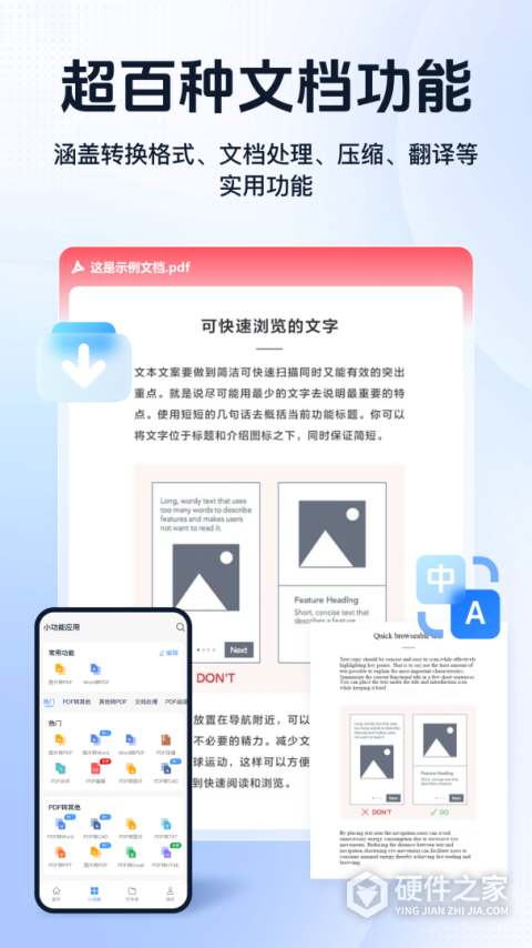 迅捷PDF转换器app