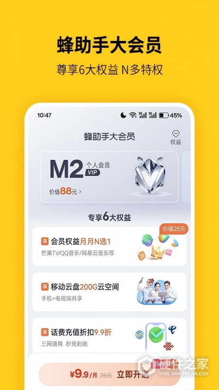 蜂助手