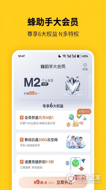 蜂助手App