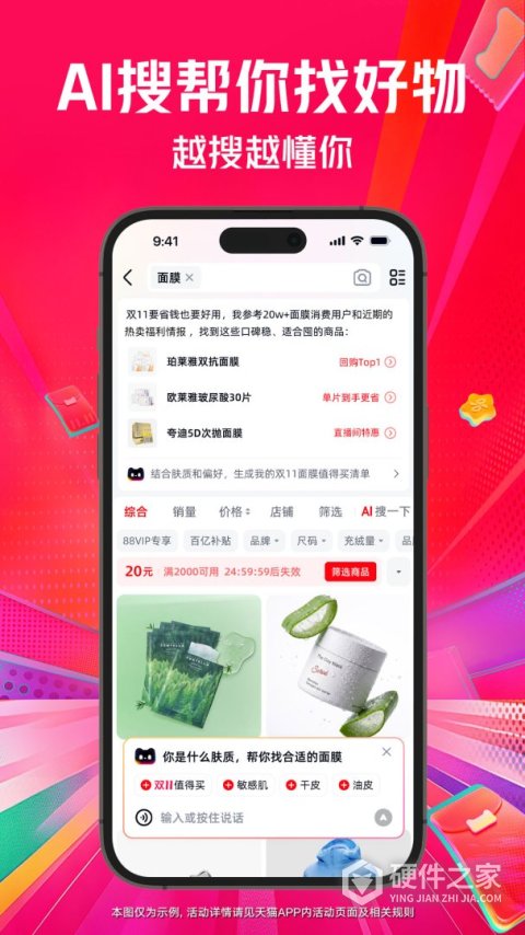 天猫商城app