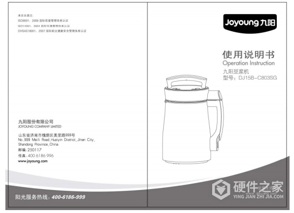 九阳DJ15B-C803SG家用豆浆机使用说明书