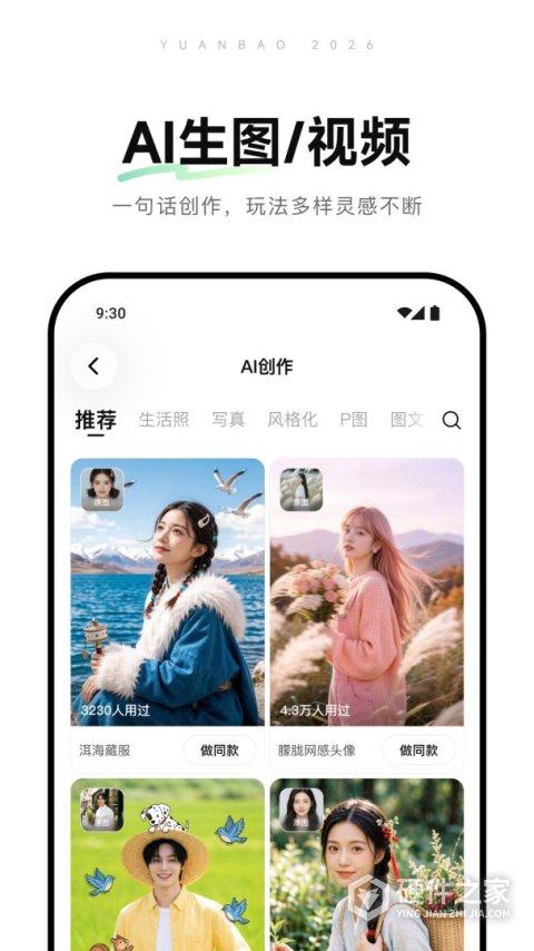 腾讯元宝
