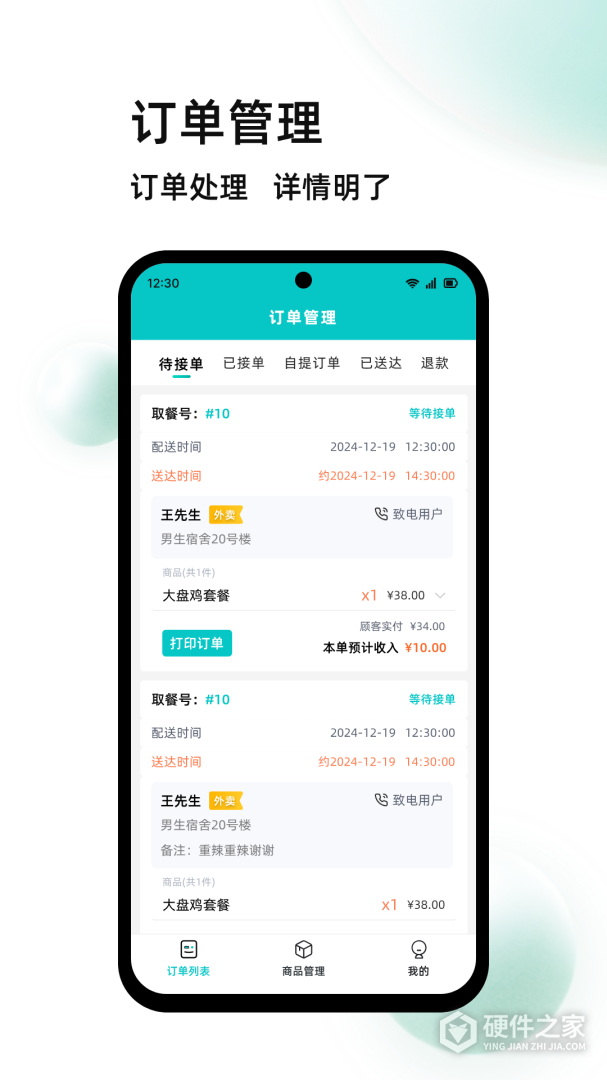 校蜂侠商家版