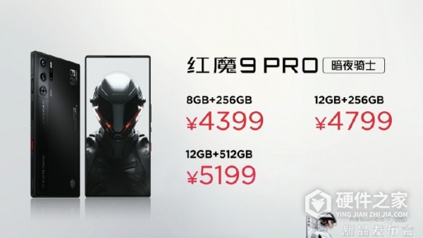 红魔 9 Pro系列售价