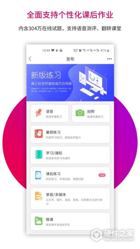 乐教乐学教师版app