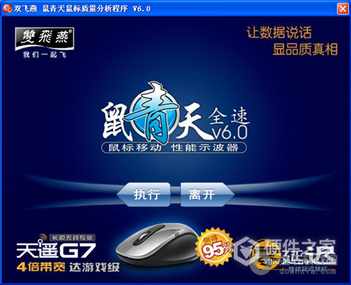 鼠青天软件