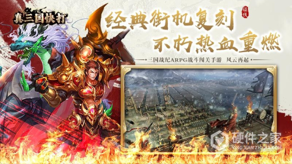 真三国快打应用宝版