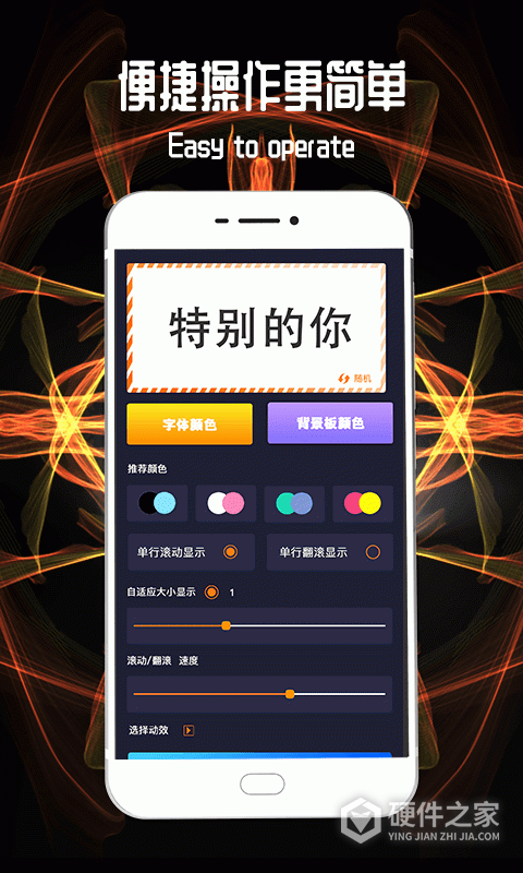 LED跑马灯app