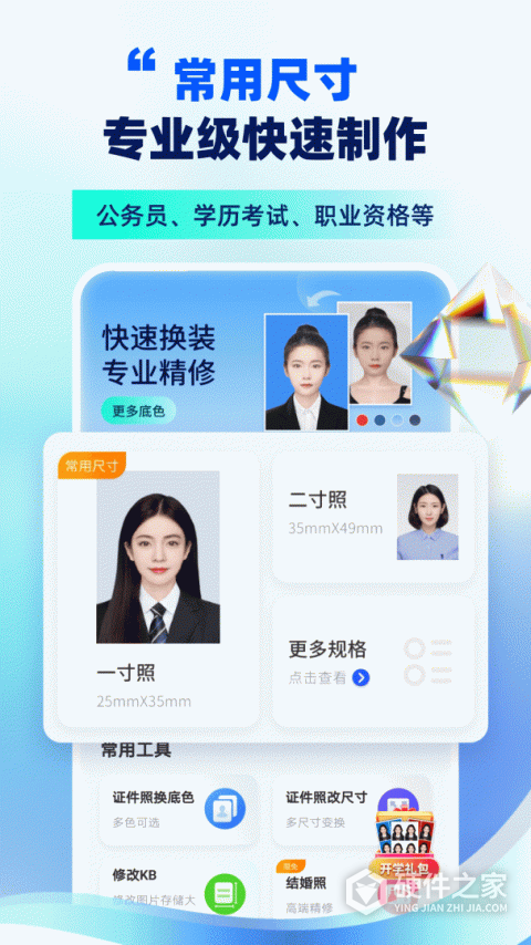 精英证件照