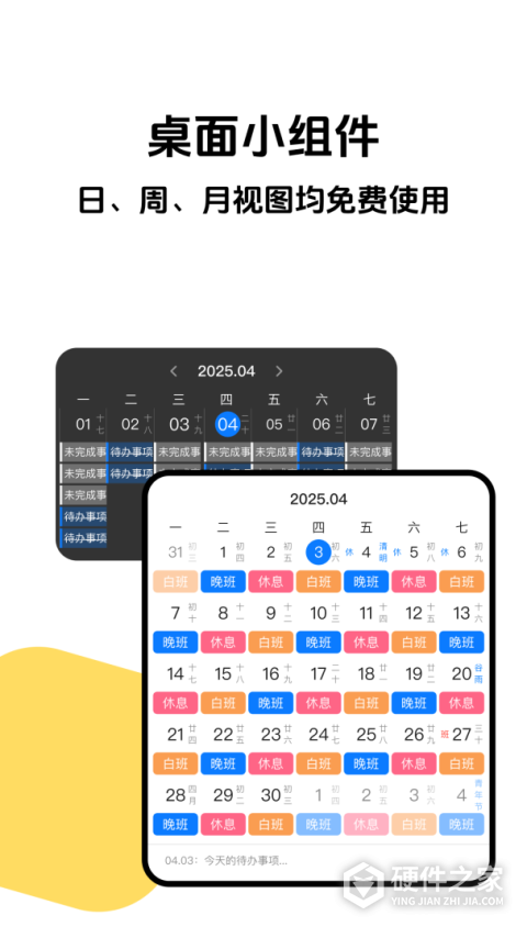 排班助手官方版