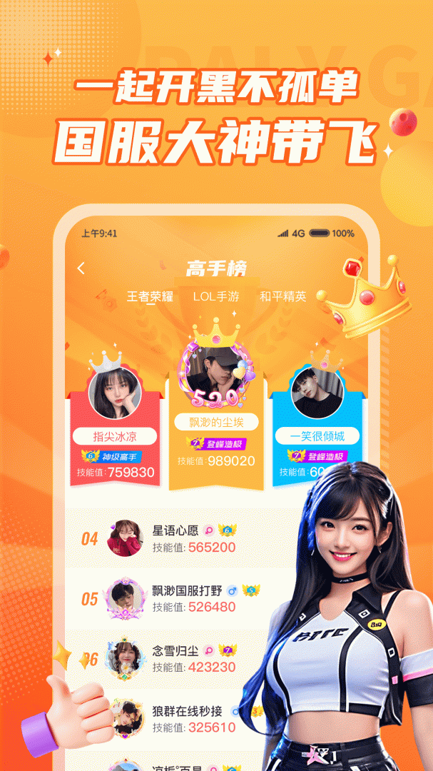 小鹿组队电竞陪玩