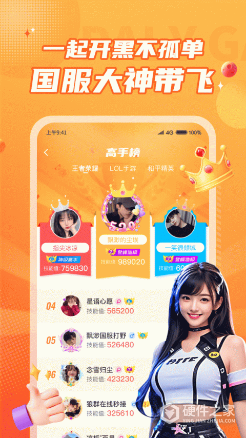 小鹿组队电竞陪玩