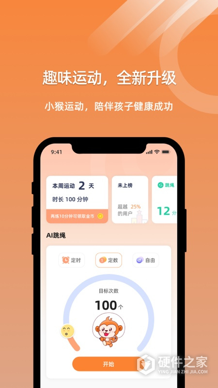 小猴运动APP
