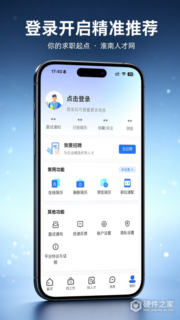 淮南人才网