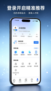 淮南人才网