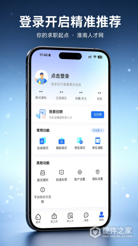 淮南人才网