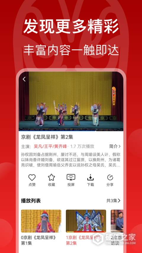 戏曲梨园安卓版