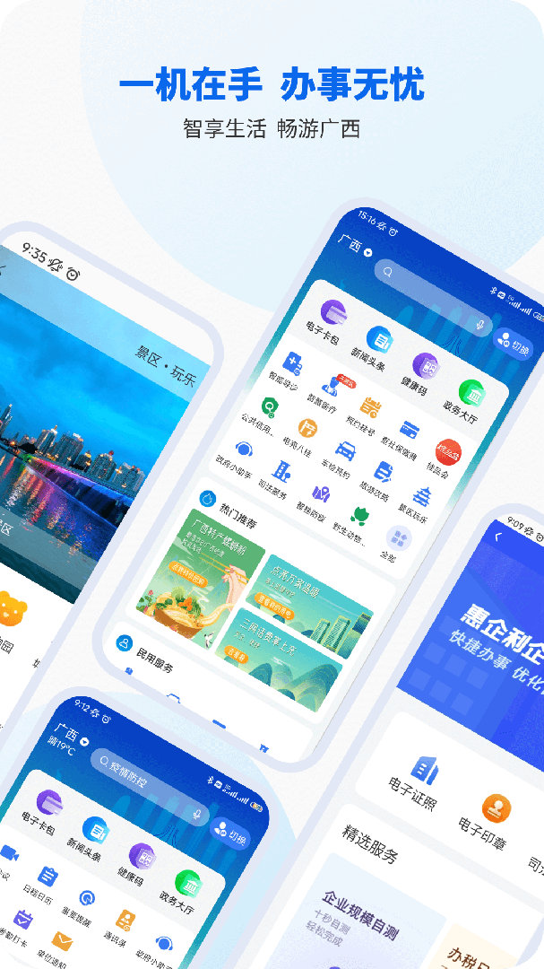 智桂通app最新版