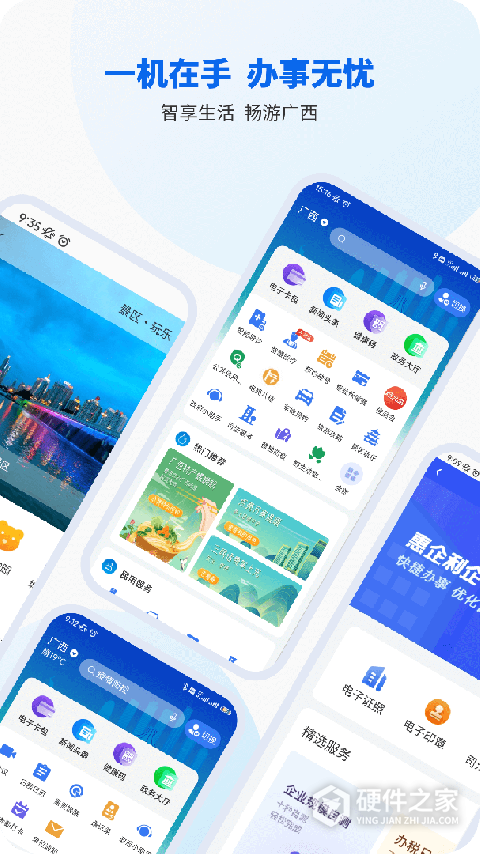 智桂通app最新版