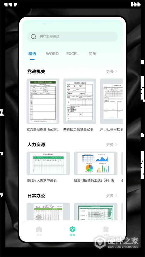 Excel表格制作