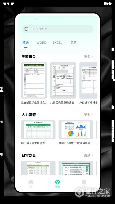 excel表格制作手机版