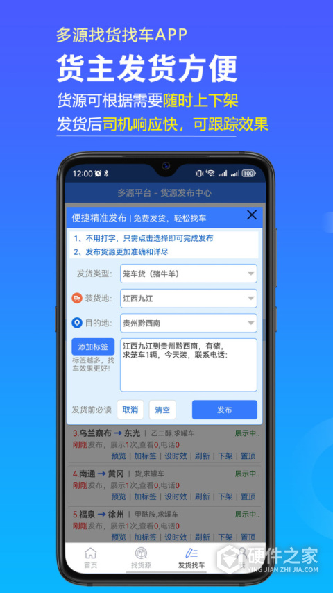 多源找货找车软件