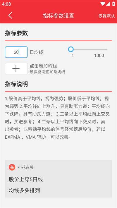 同花顺App