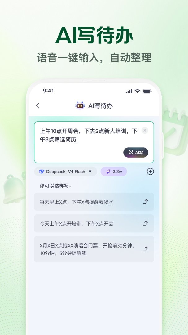 小智ToDo最新版