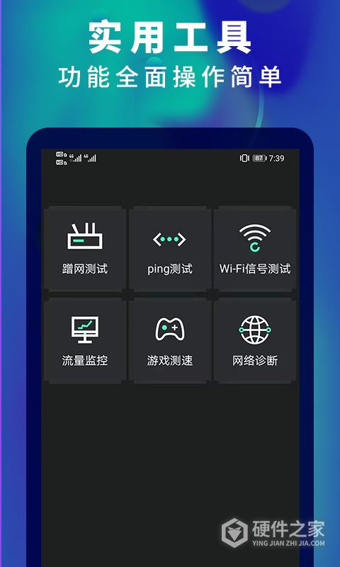5G网速测速app