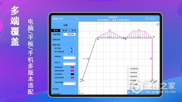 结构大师HD版