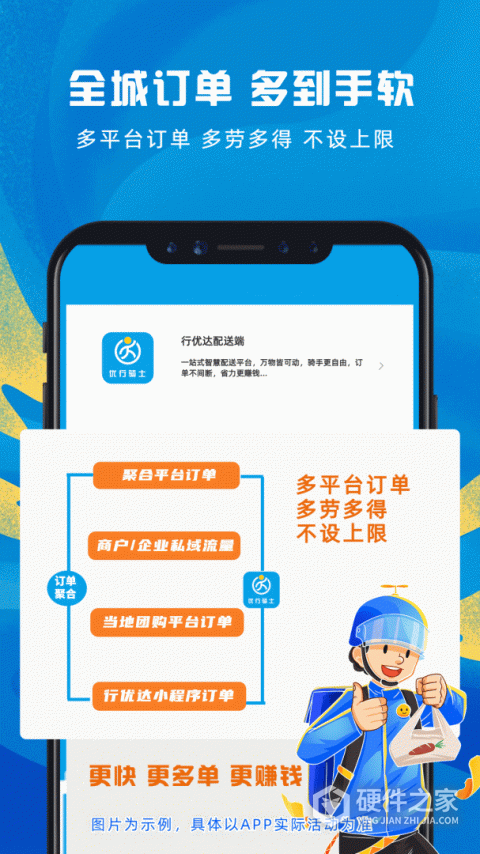 行优达配送端app