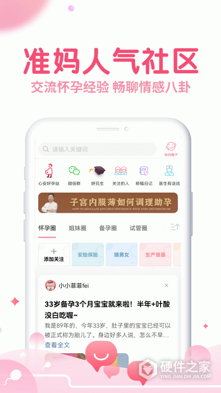 疯狂造人备孕怀孕APP
