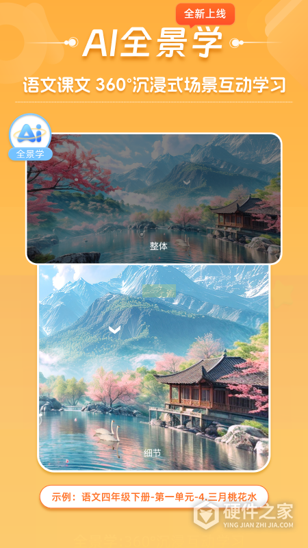 好爸爸学习机版