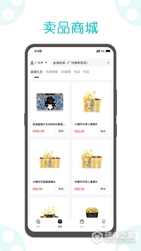 金逸电影官方版