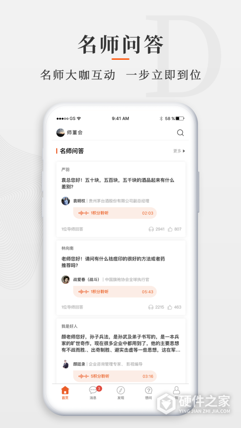 师董会app