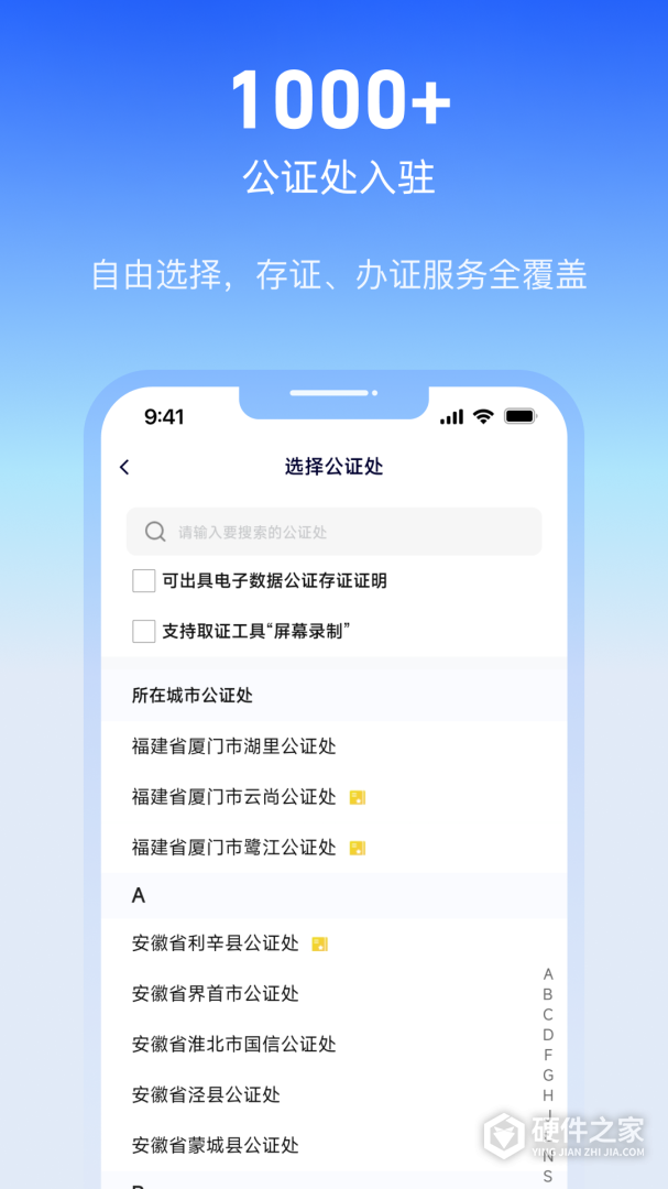 公证云