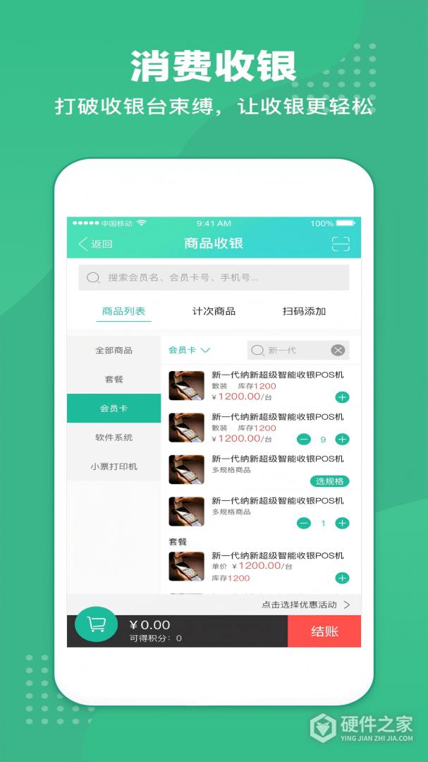 商户收银宝